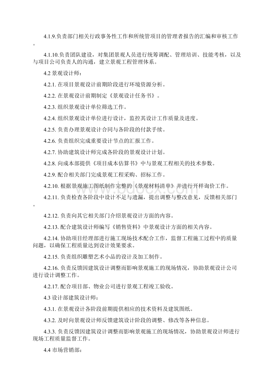 景观设计管理细则.docx_第2页