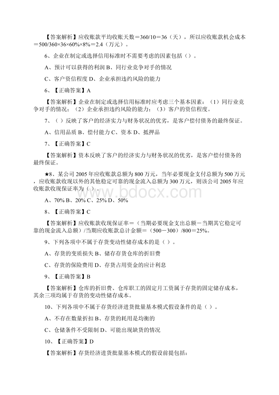 第七章 营运资金习题.docx_第2页