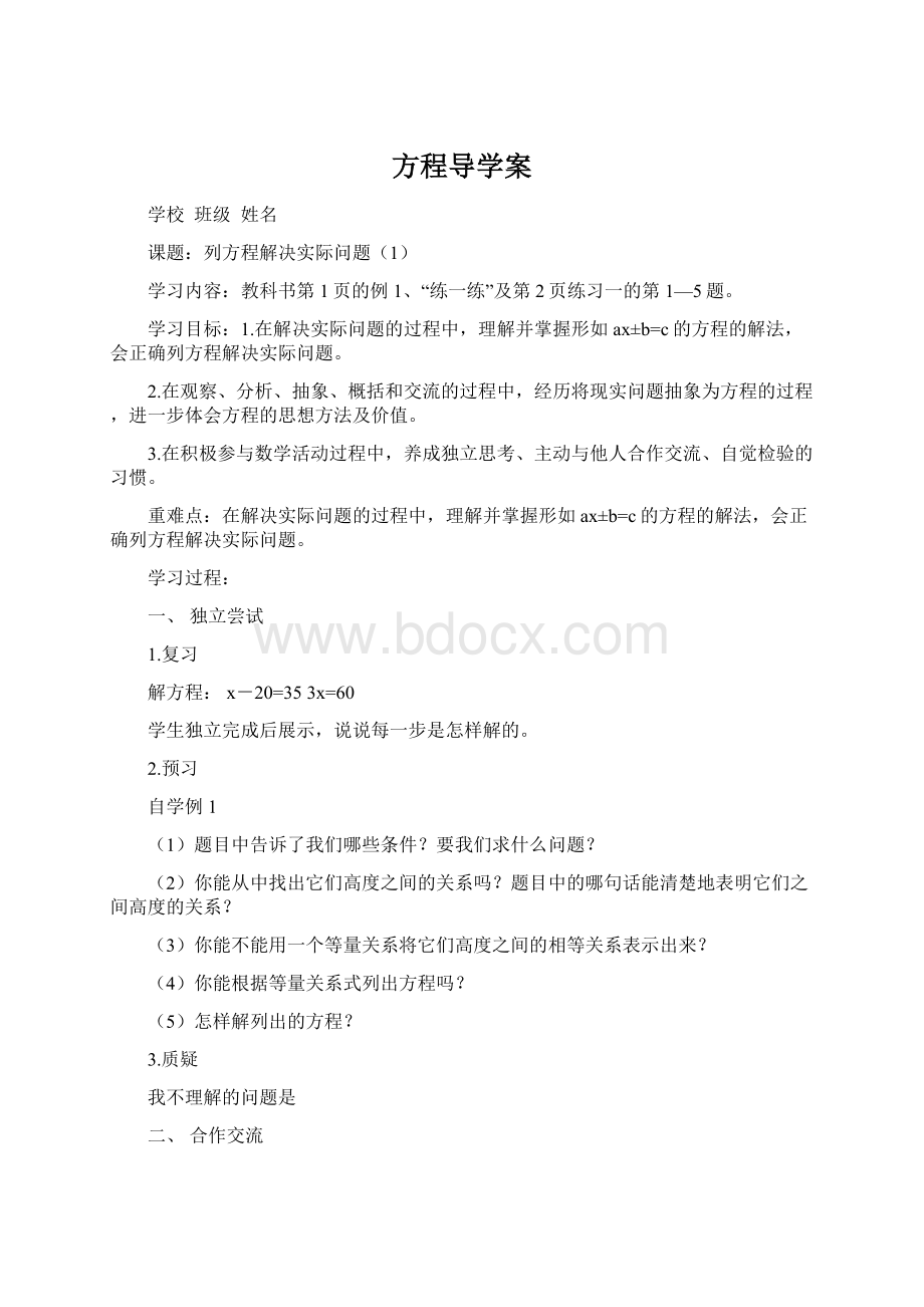 方程导学案Word下载.docx_第1页