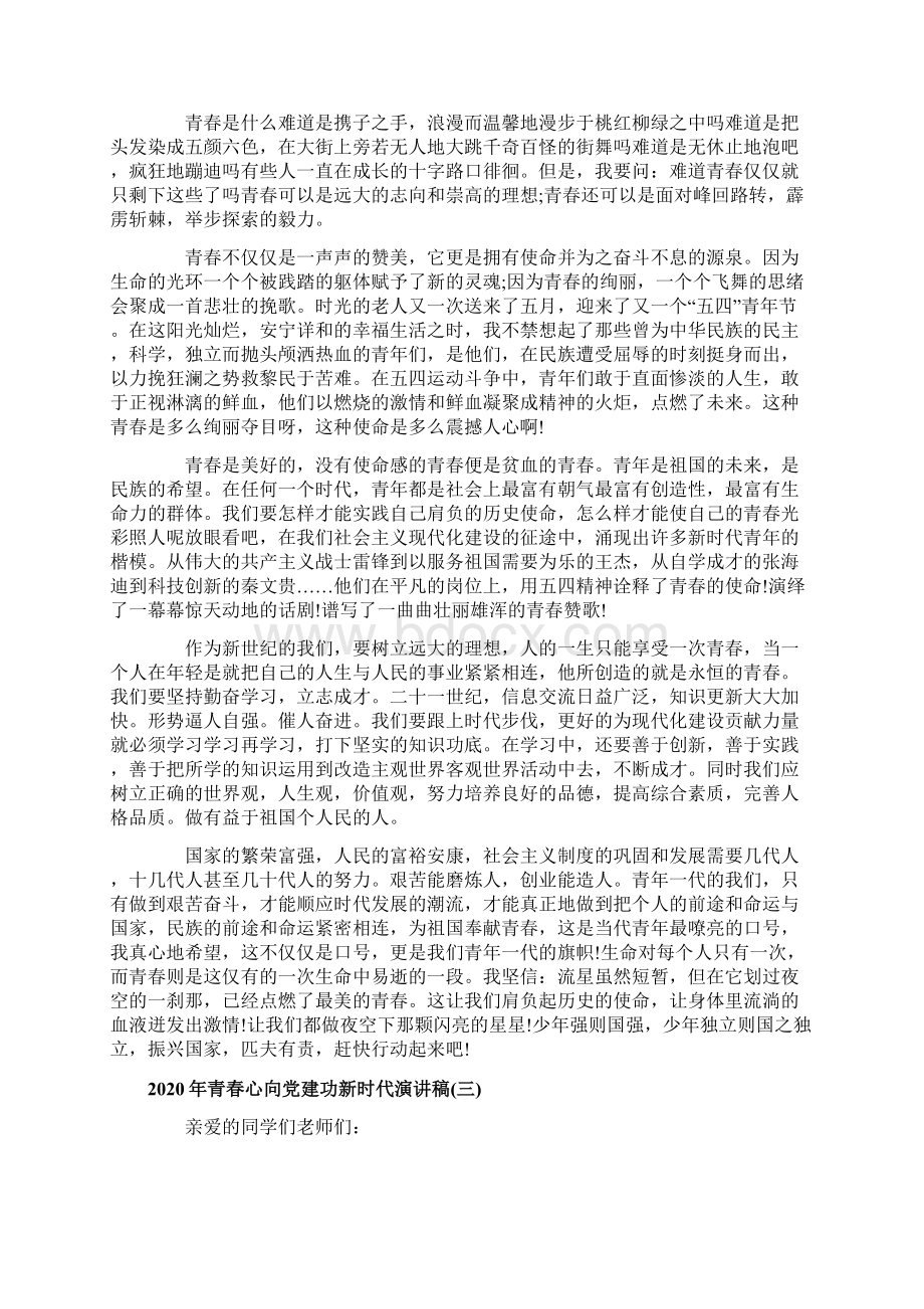 六篇演讲稿汇编青春心向党建功新时代.docx_第2页