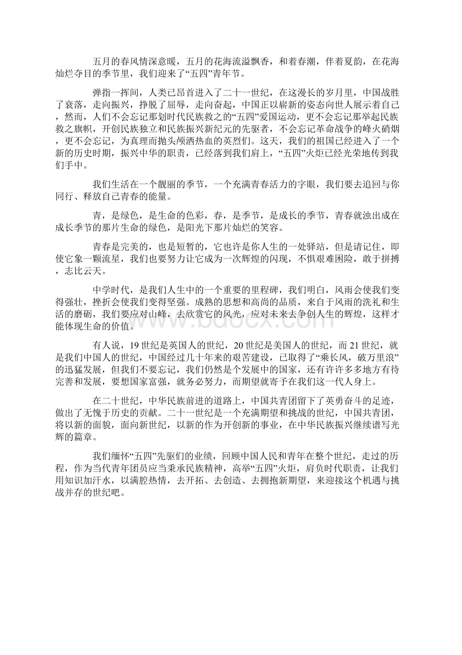 六篇演讲稿汇编青春心向党建功新时代.docx_第3页