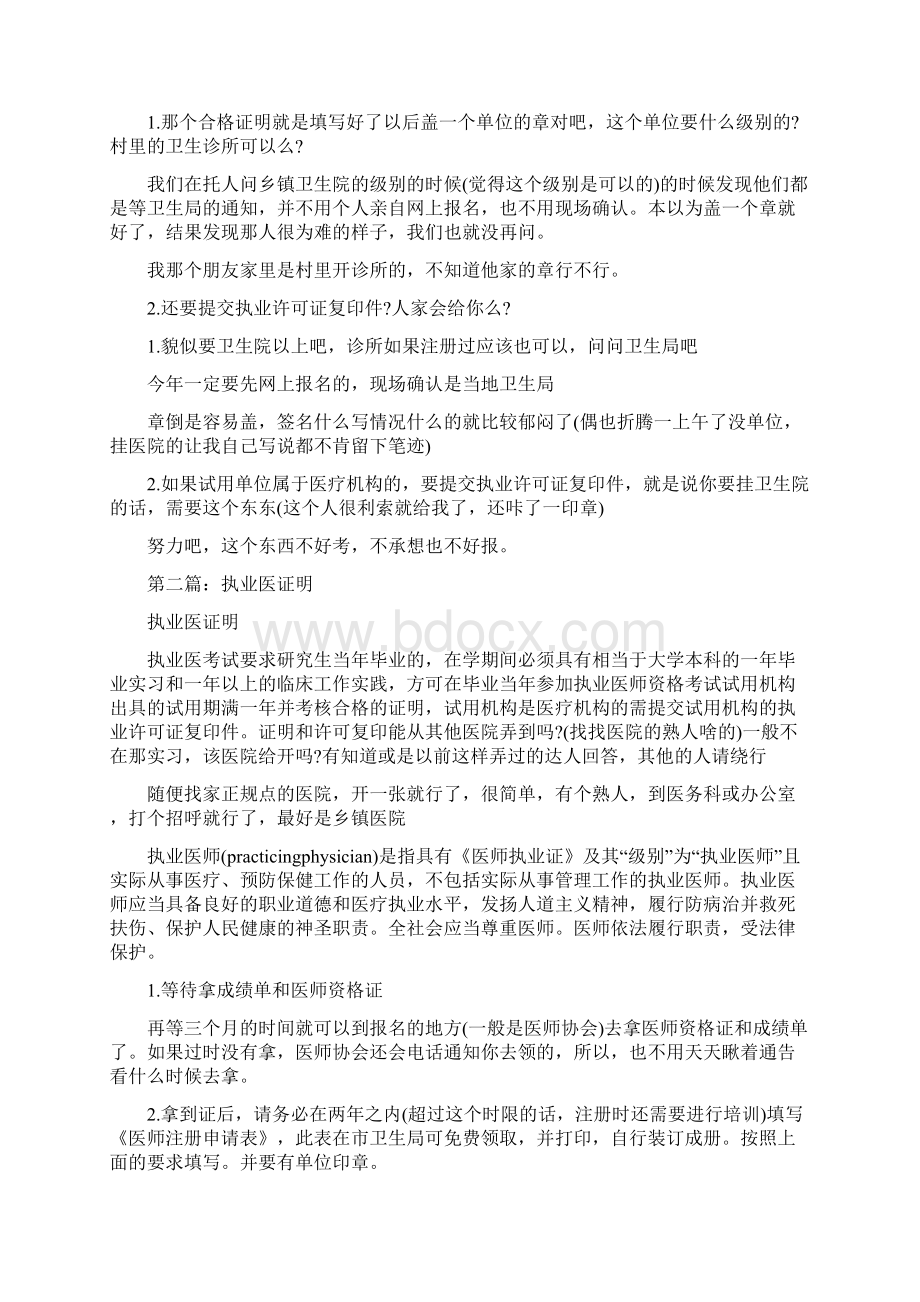 执业医试用期证明文档格式.docx_第2页