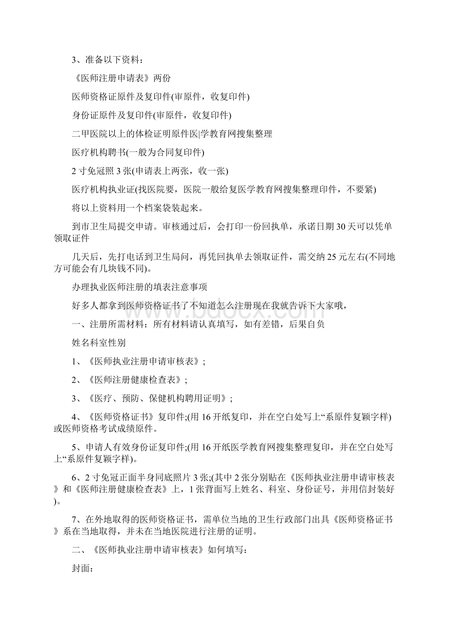 执业医试用期证明文档格式.docx_第3页