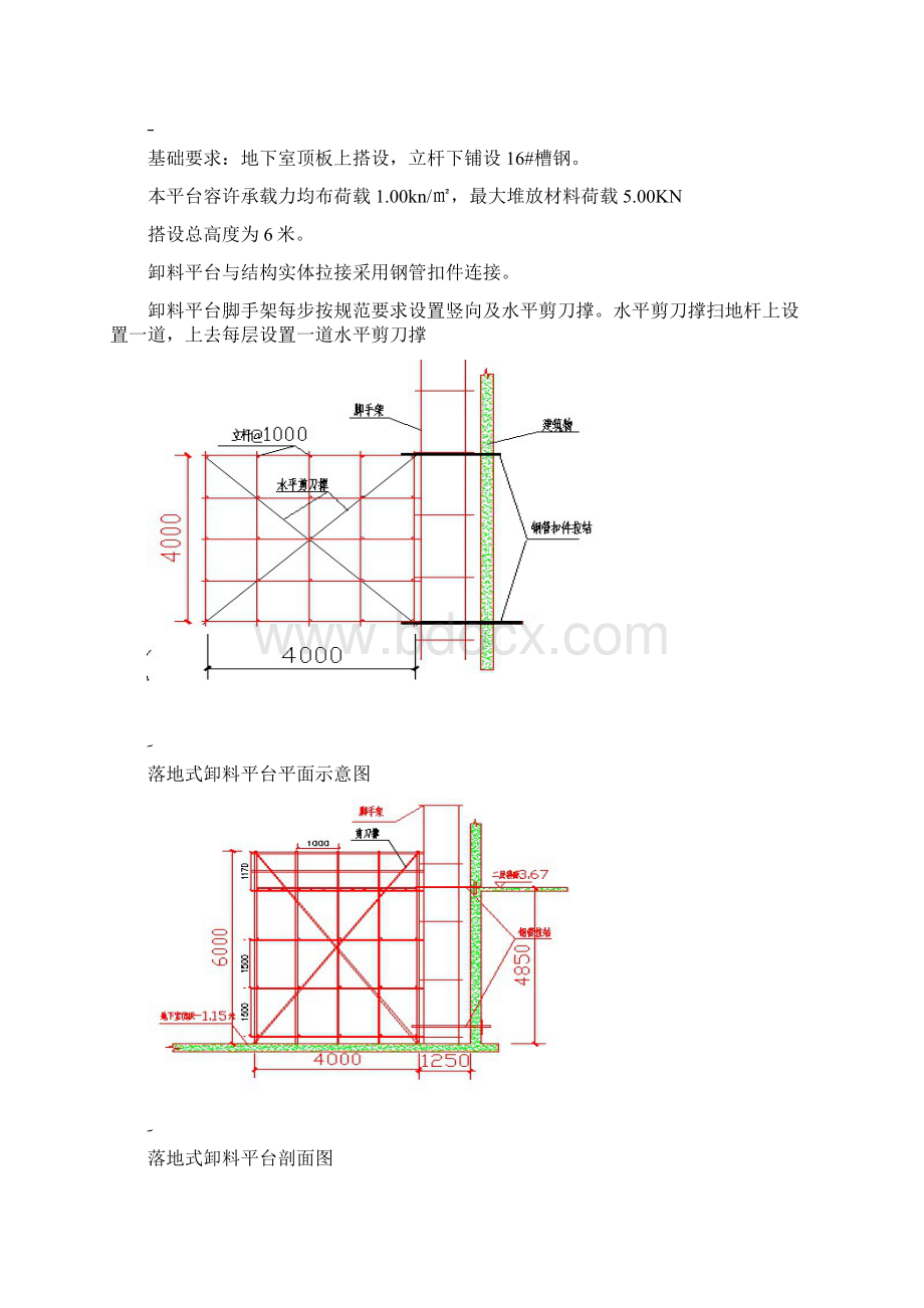 卸料平台施工方案.docx_第2页