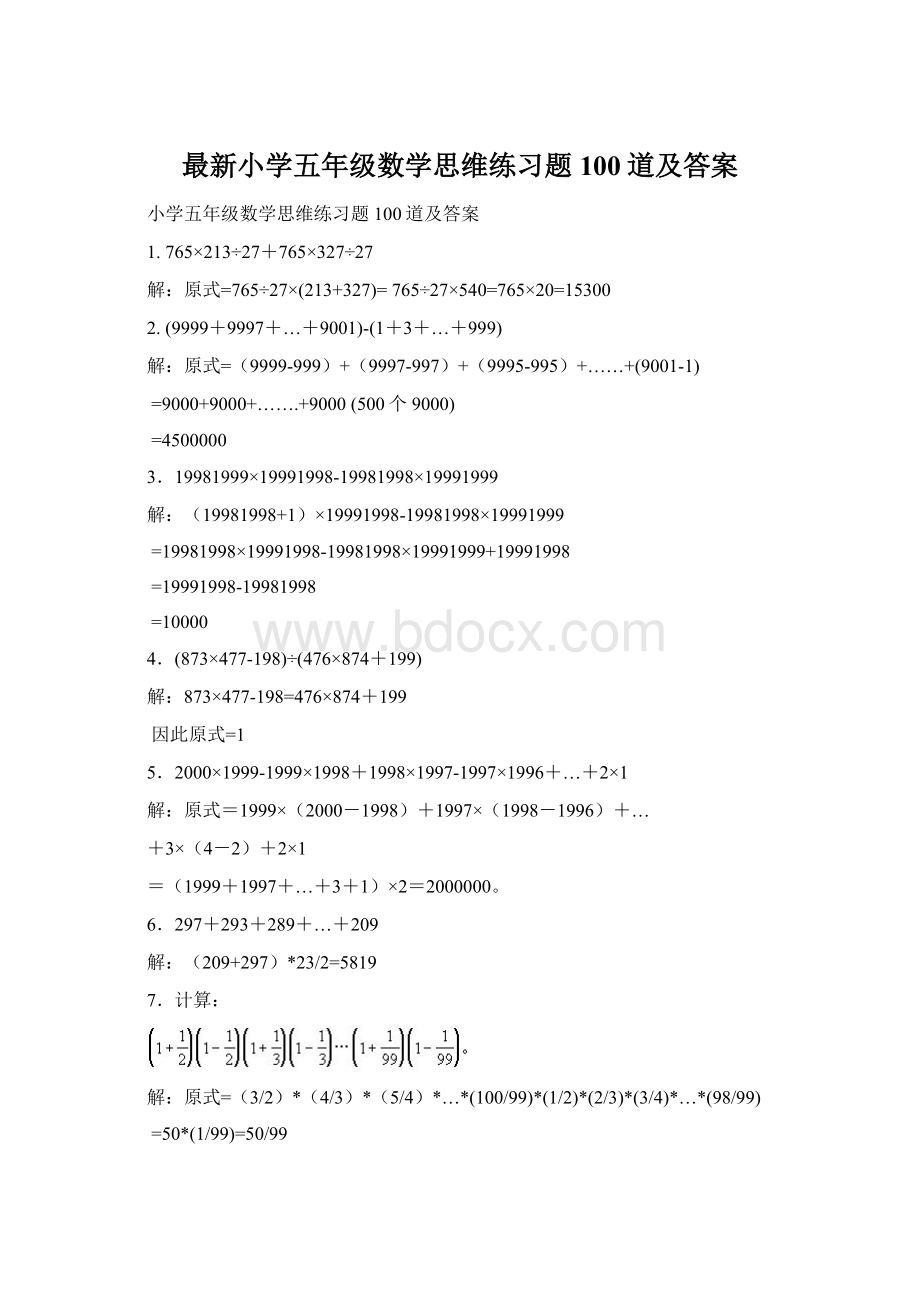 最新小学五年级数学思维练习题100道及答案.docx_第1页