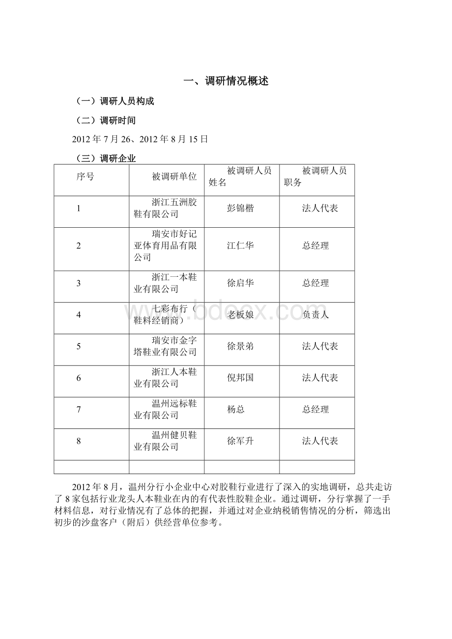 温州胶鞋行业调研报告Word格式.docx_第2页