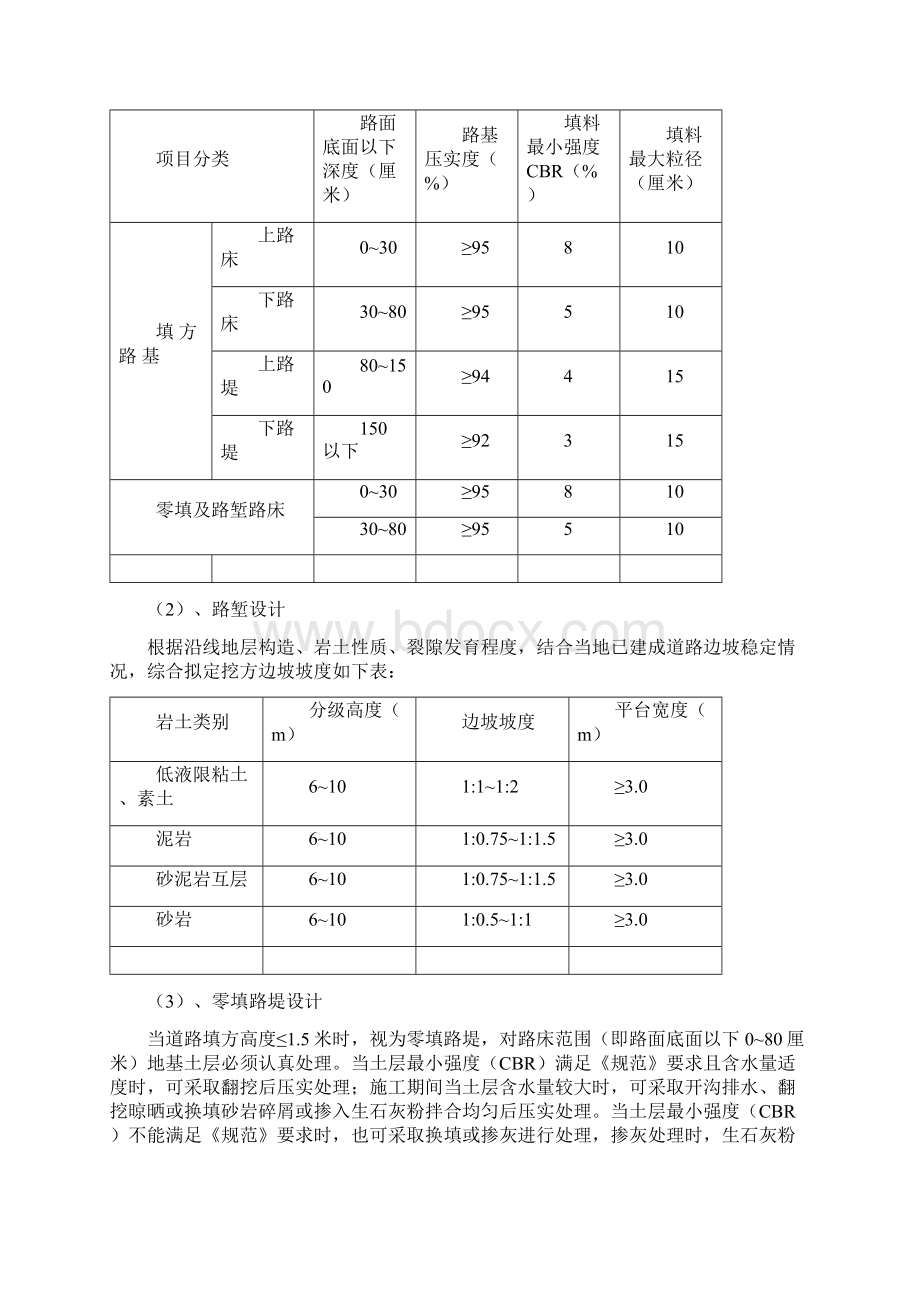 XX小区道路工程设计说明.docx_第3页