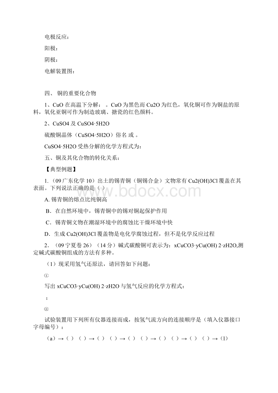 高中化学《铜及其化合物的应用》教案 新人教版必修1.docx_第2页