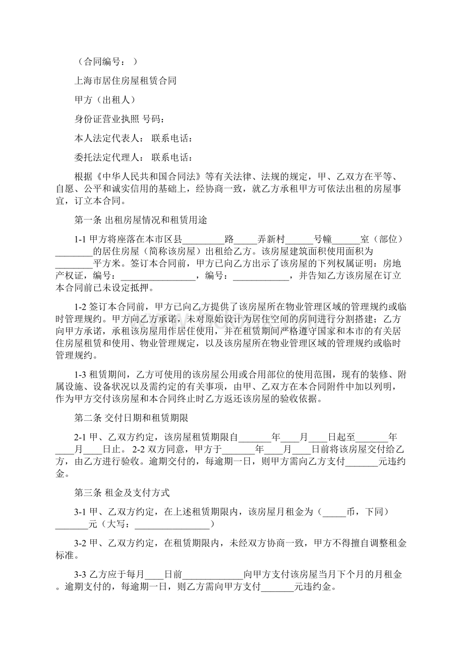 新上海市房屋租赁合同范本.docx_第2页