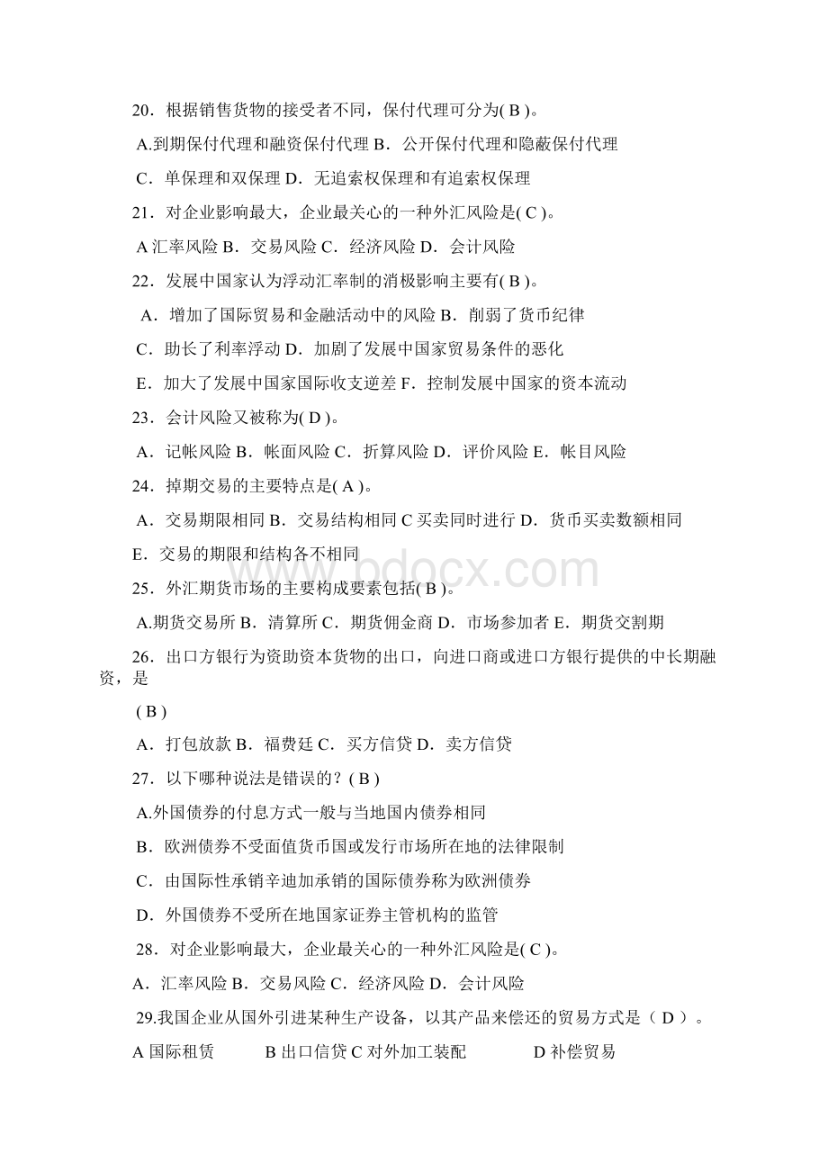 中央电大本科国际金融考试复习资料.docx_第3页