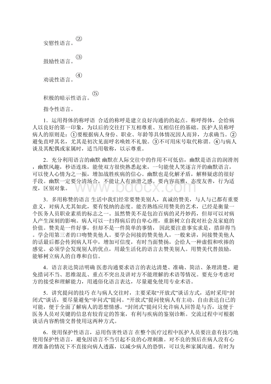 医患沟通方法和途径.docx_第3页