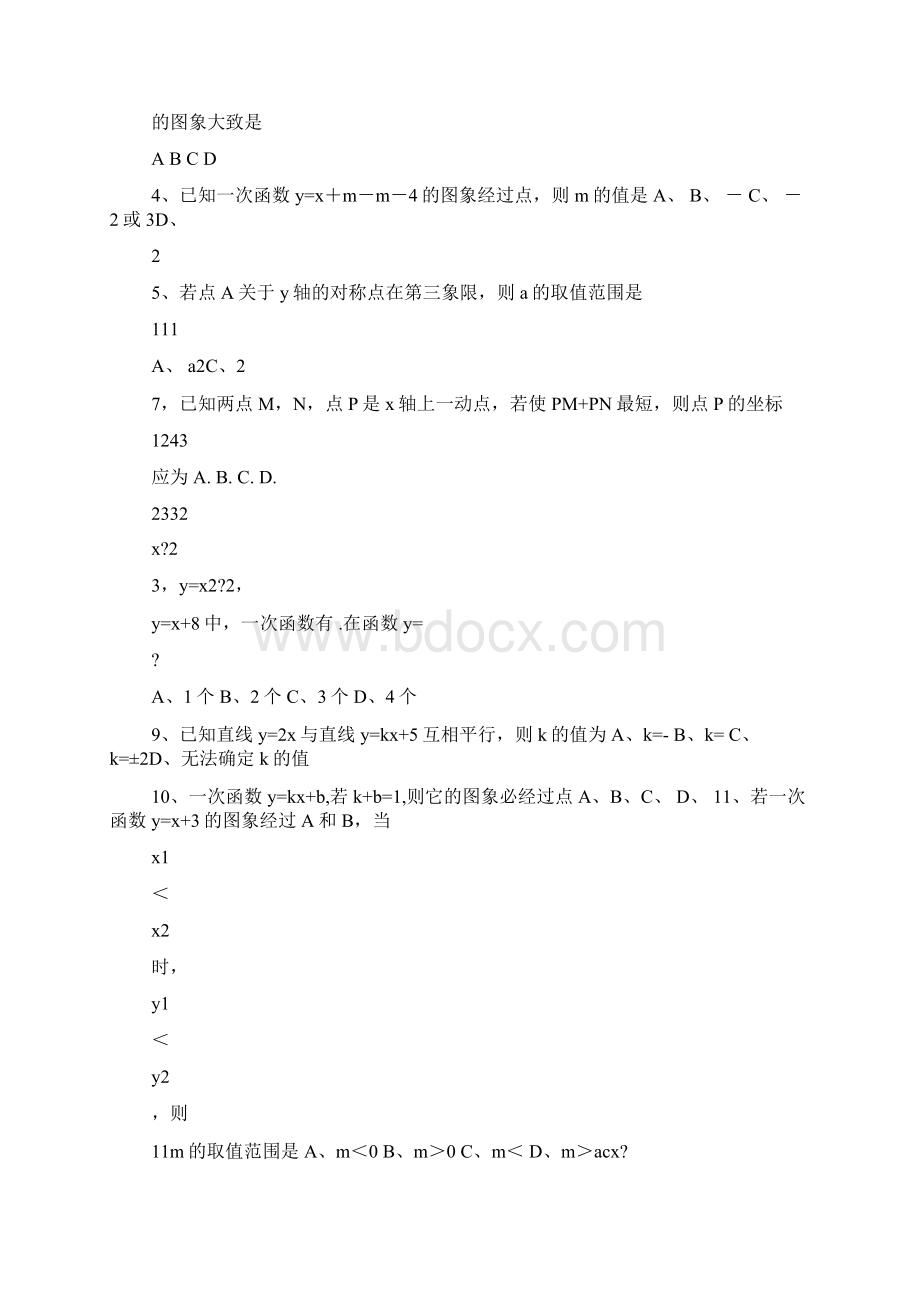 八年级函数提高练习题Word文档格式.docx_第2页