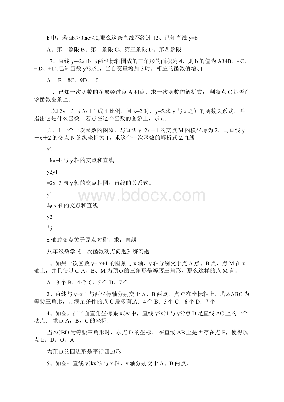 八年级函数提高练习题Word文档格式.docx_第3页