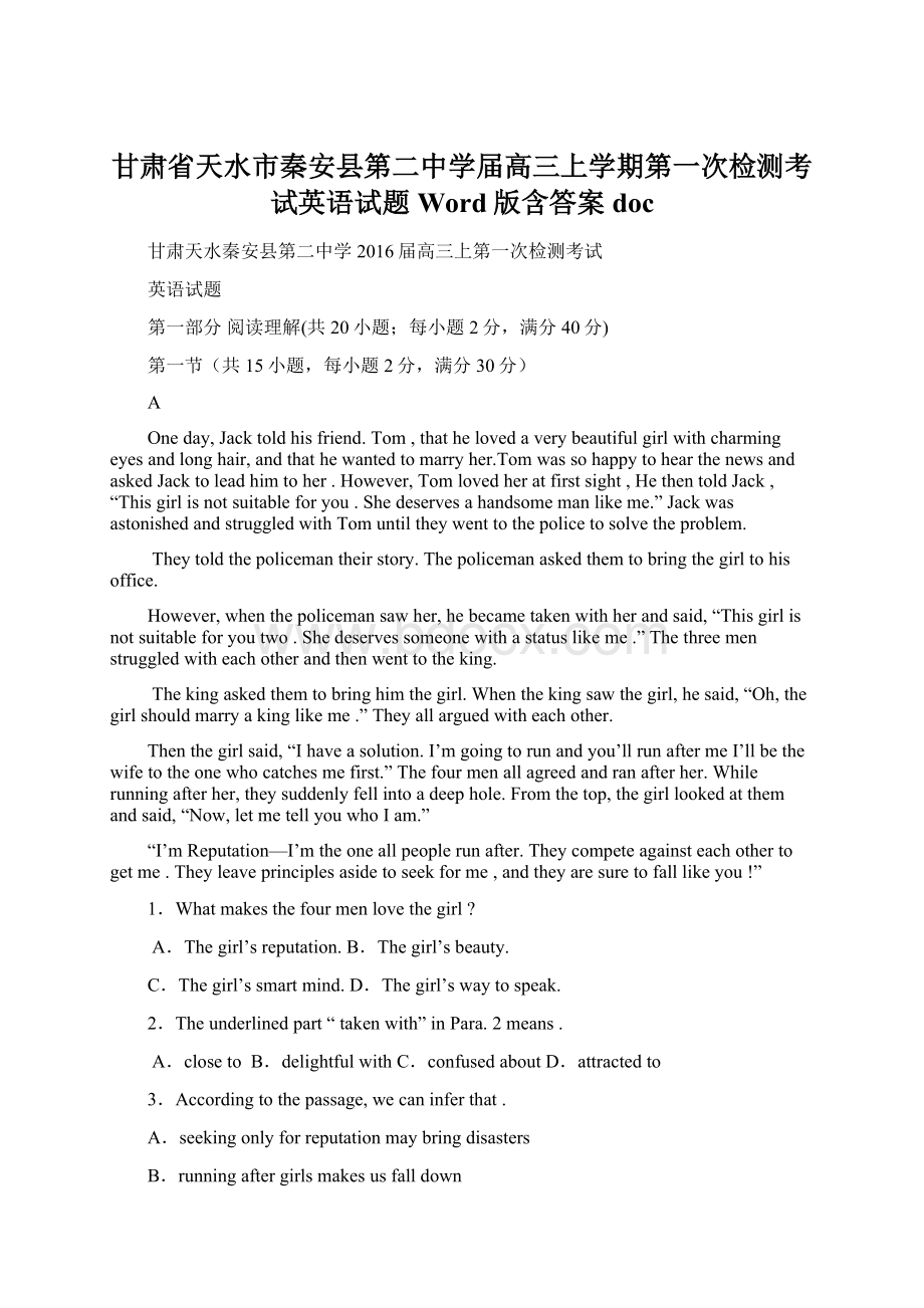甘肃省天水市秦安县第二中学届高三上学期第一次检测考试英语试题 Word版含答案docWord文件下载.docx