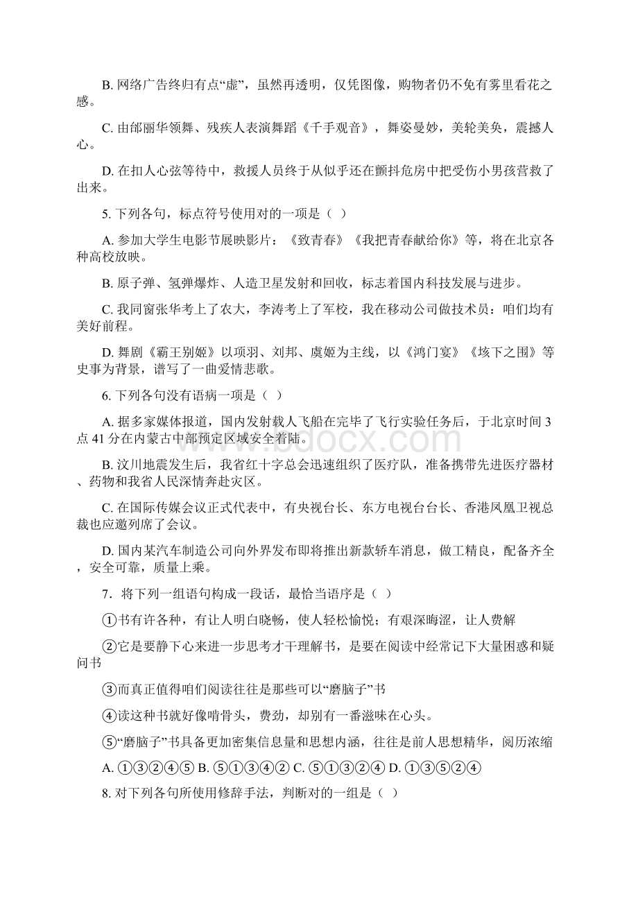 语文河北省普通高等学校对口招生考试.docx_第2页