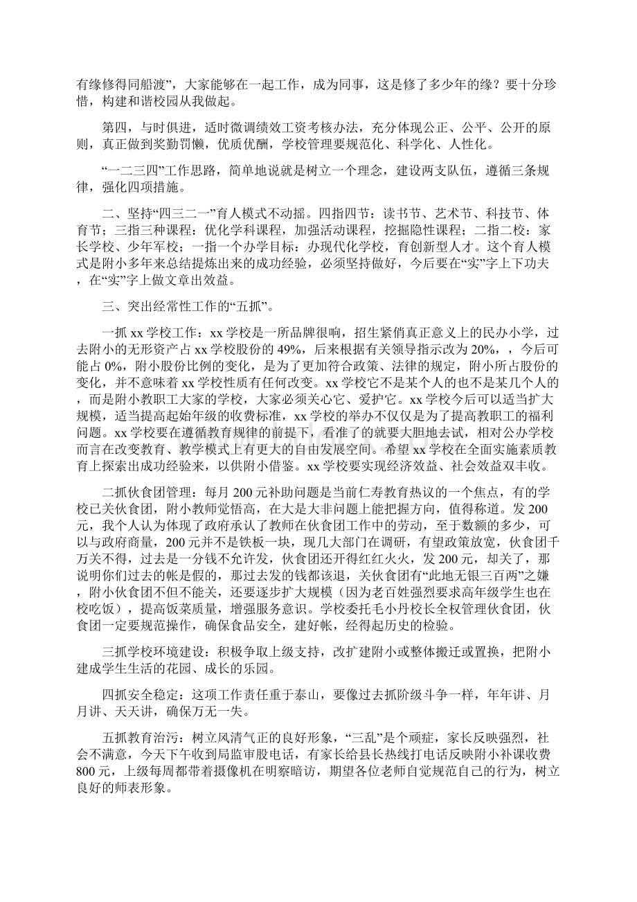 校长就职演讲还能更精彩与校长就职讲话稿汇编.docx_第2页