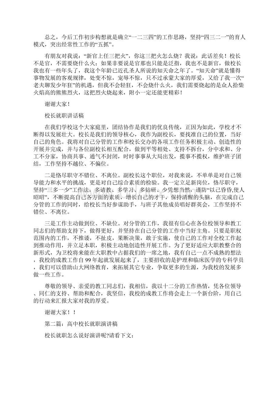 校长就职演讲还能更精彩与校长就职讲话稿汇编.docx_第3页