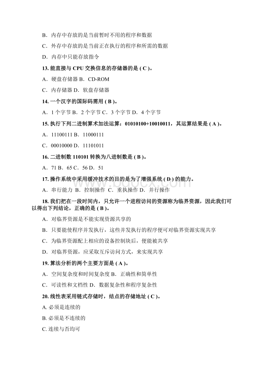 亚信笔试题B卷以与答案.docx_第3页