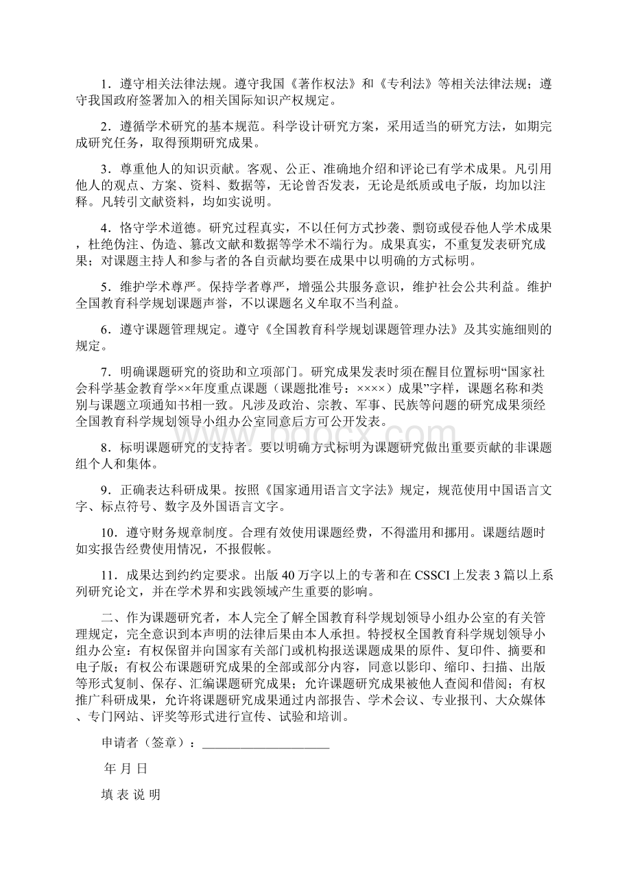 国家社会科学基金教育学重点课题投标申请评审书Word文件下载.docx_第2页