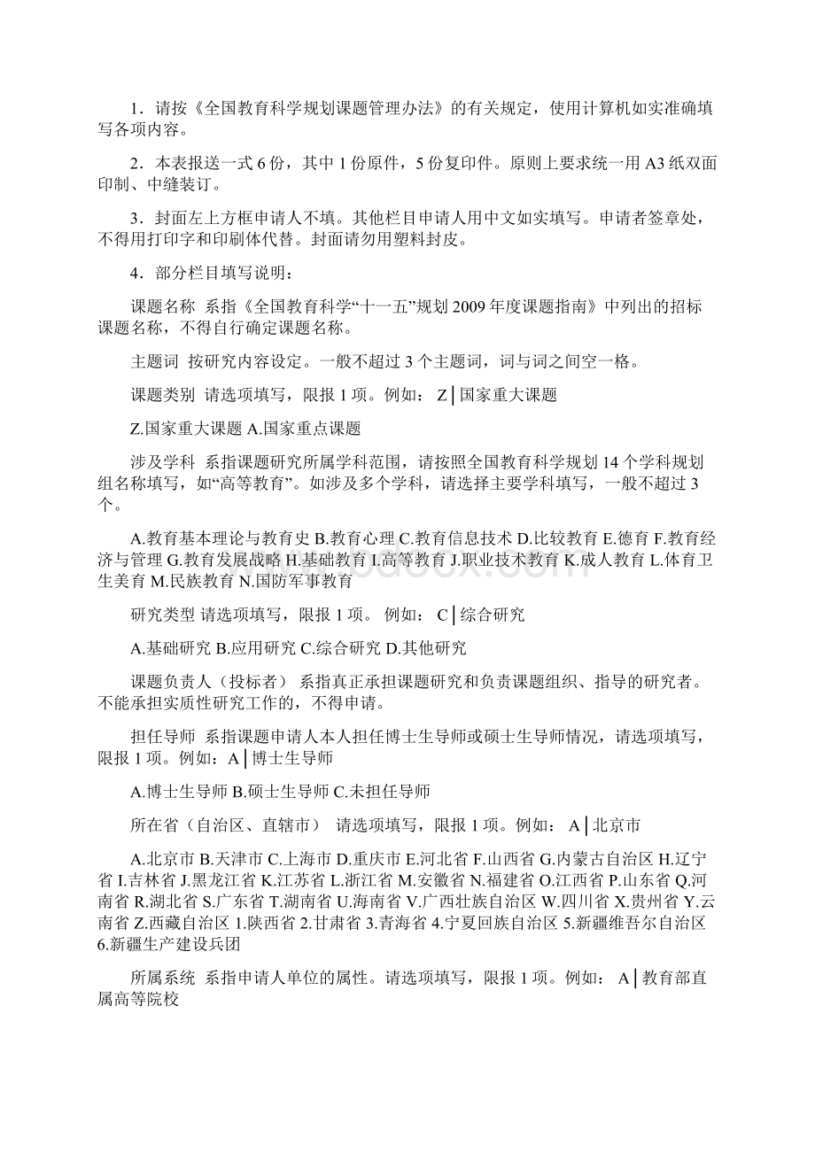 国家社会科学基金教育学重点课题投标申请评审书Word文件下载.docx_第3页