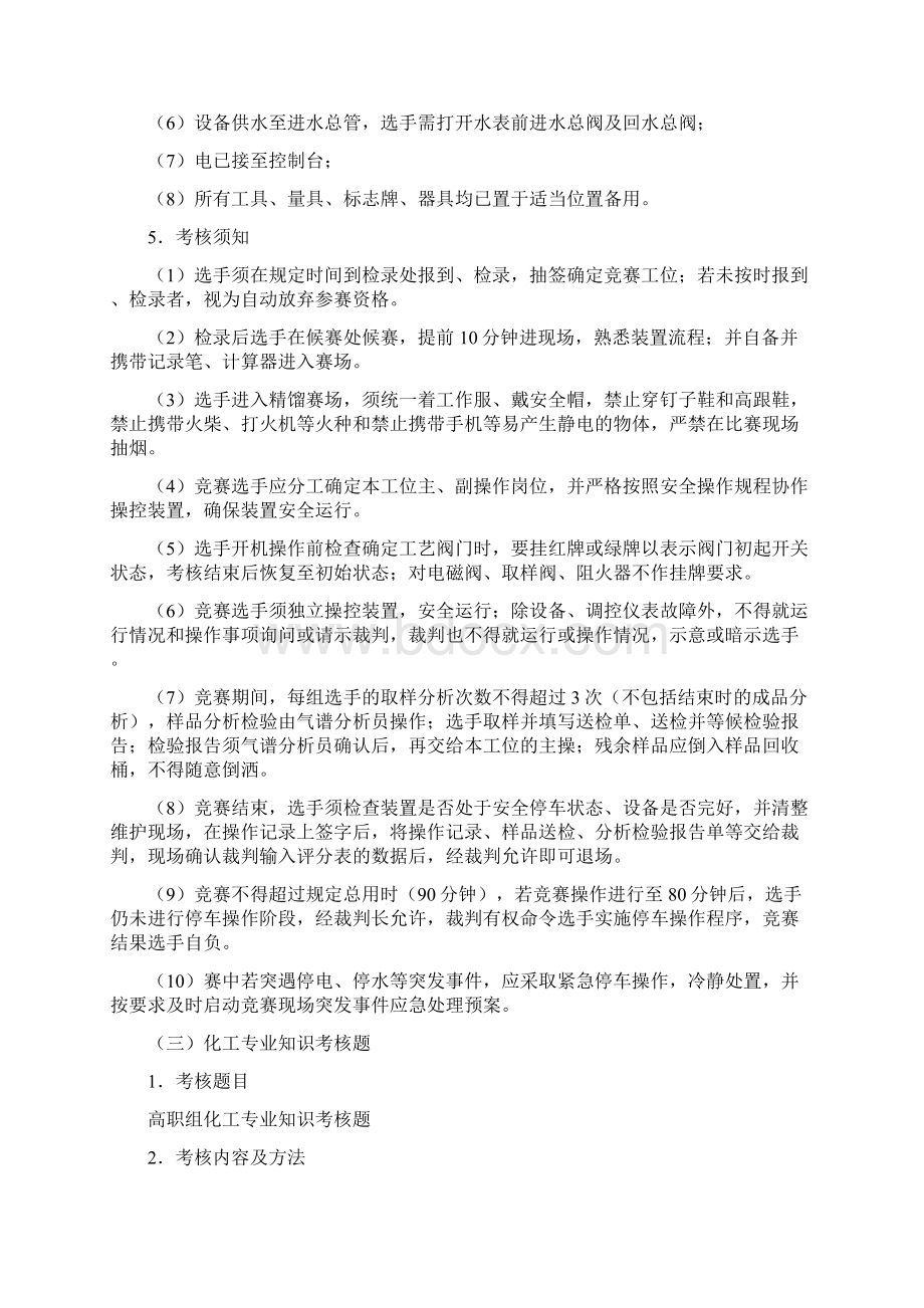 高职组全国职业院校技能大赛Word格式文档下载.docx_第3页