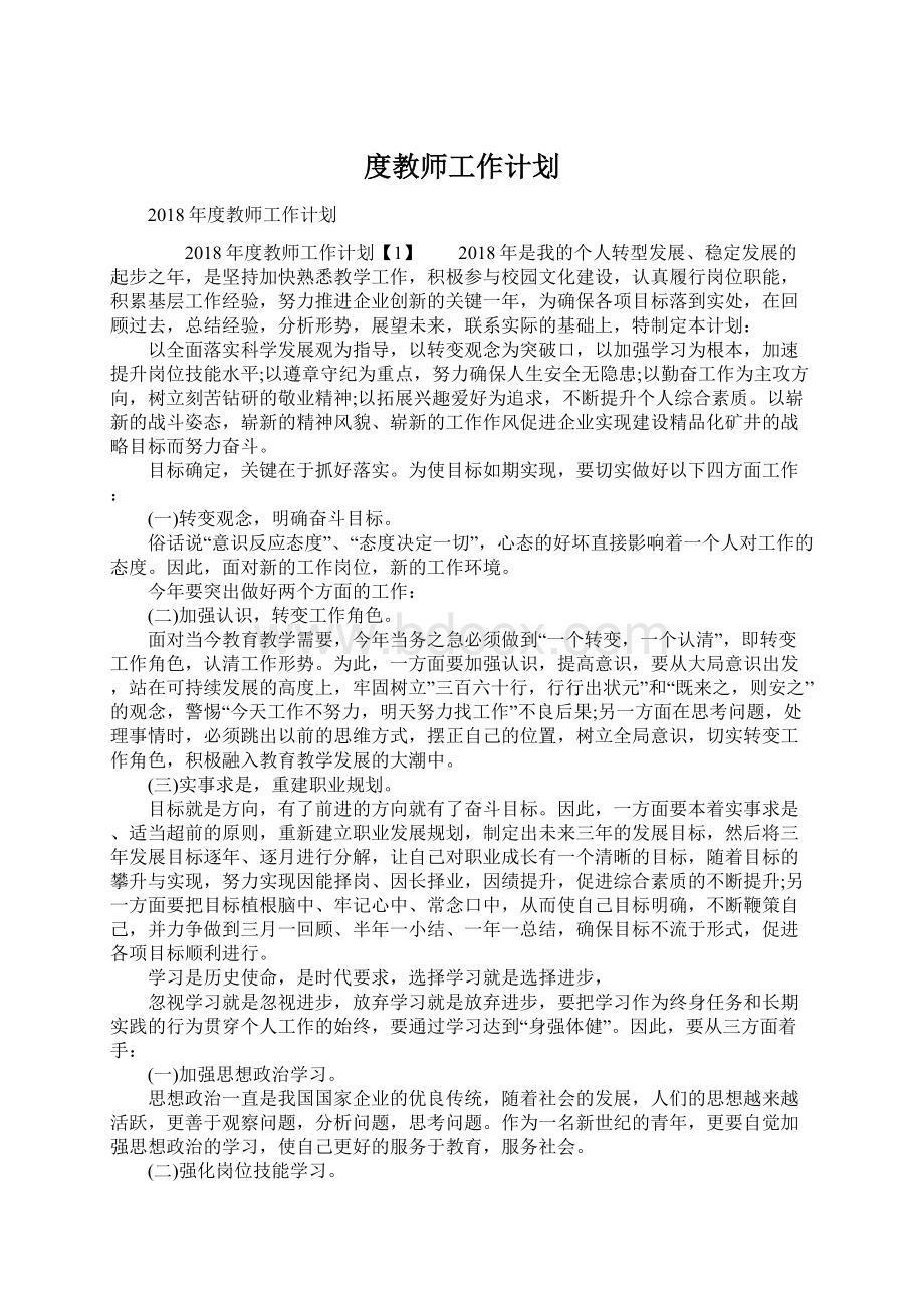 度教师工作计划.docx