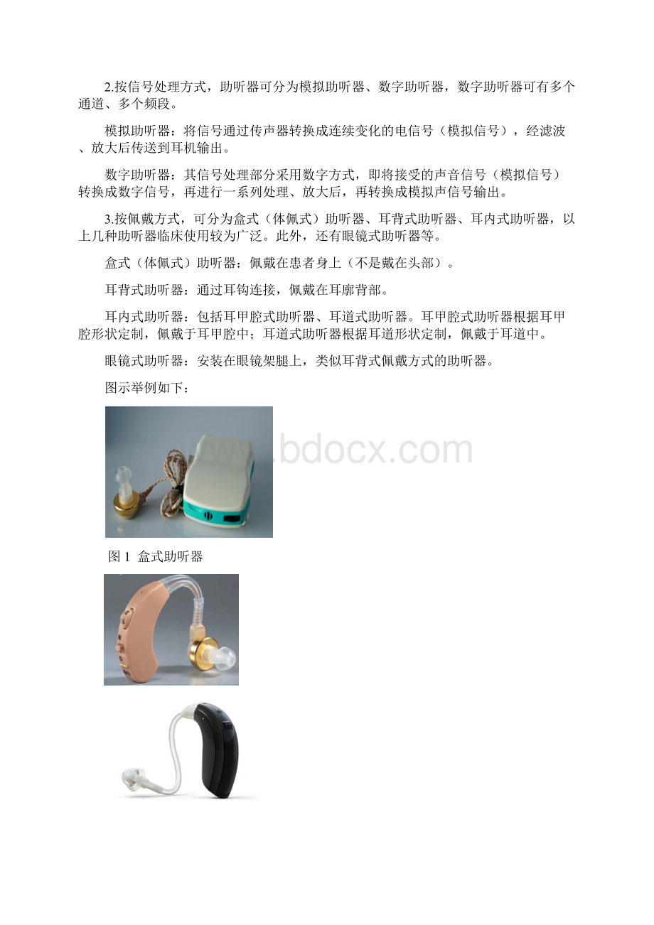 助听器注册技术审查指导原则综述.docx_第2页