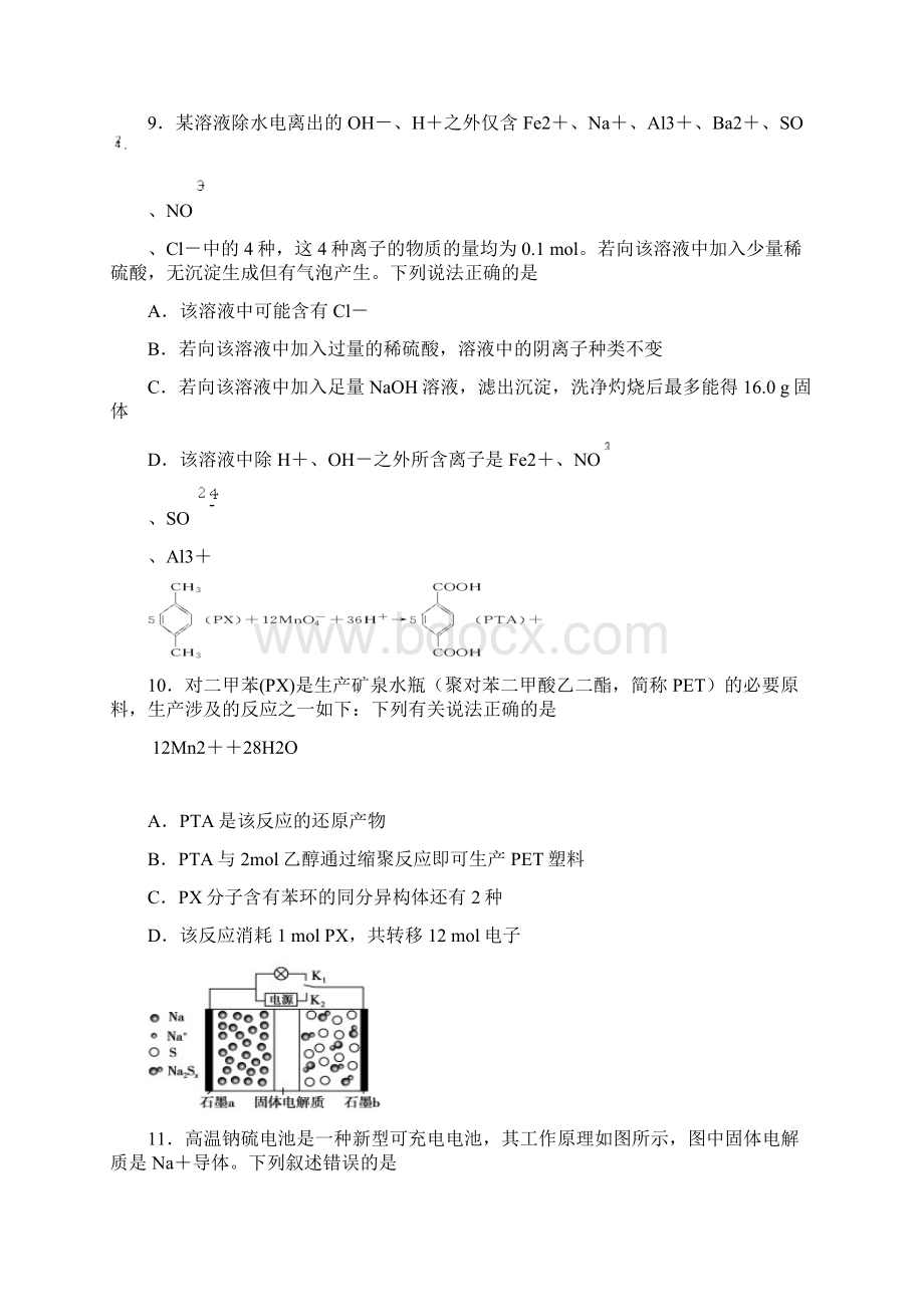 学年全国联考高考模拟考试理综化学试题及答案.docx_第2页