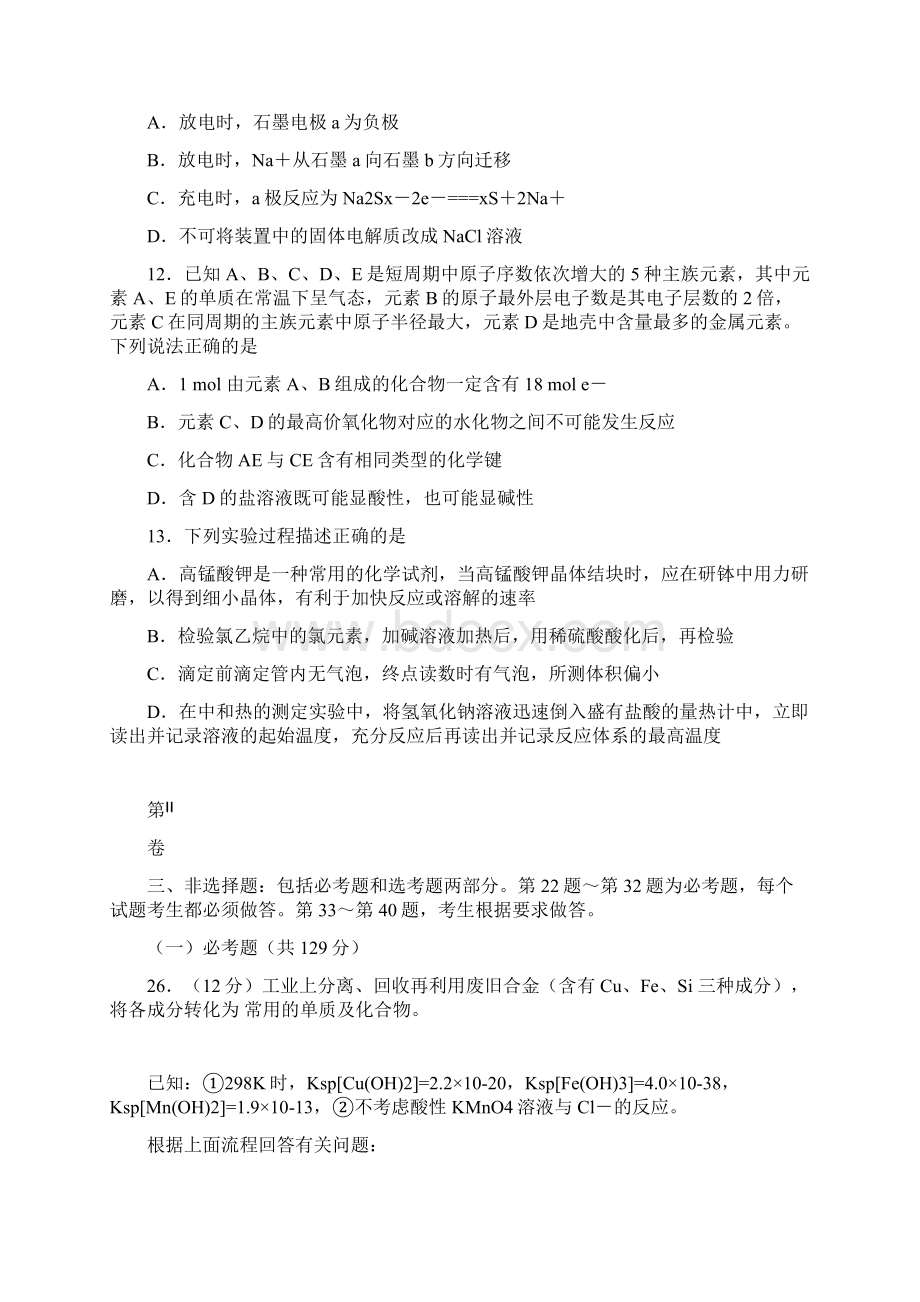 学年全国联考高考模拟考试理综化学试题及答案.docx_第3页