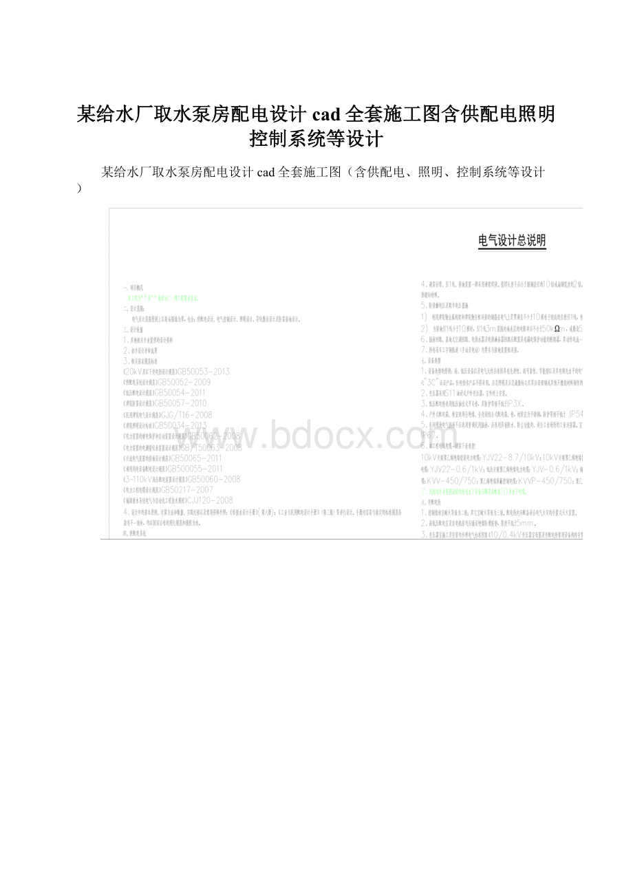 某给水厂取水泵房配电设计cad全套施工图含供配电照明控制系统等设计.docx_第1页