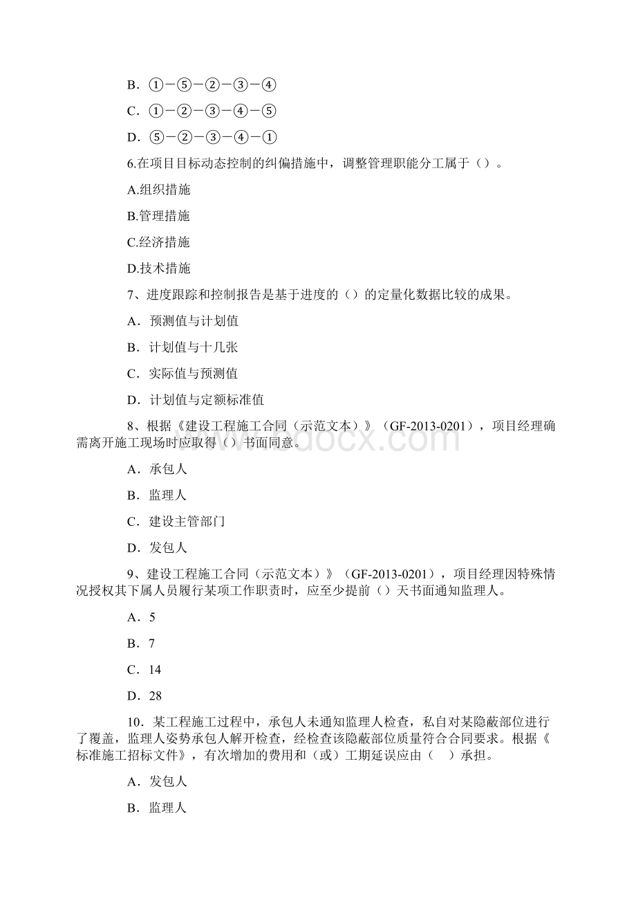 二级建造师施工管理真题与答案Word格式.docx_第2页