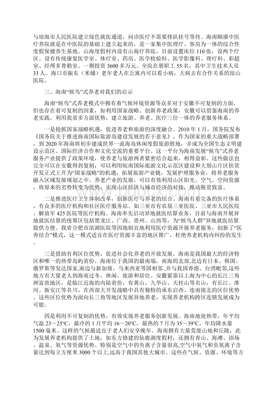 海南候鸟式养老模式的考察报告.docx_第3页