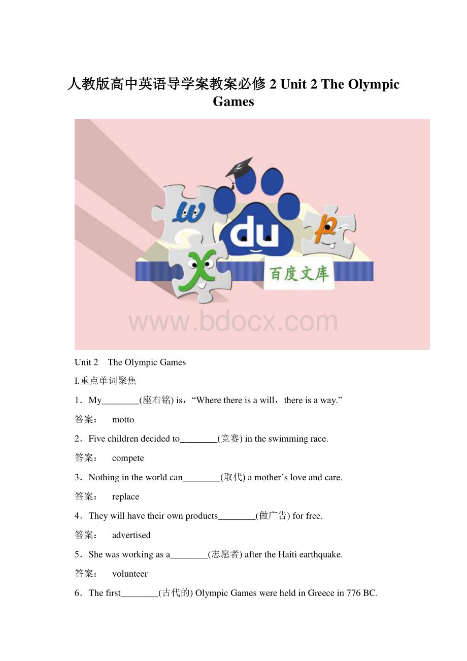 人教版高中英语导学案教案必修2 Unit 2 The Olympic Games.docx_第1页