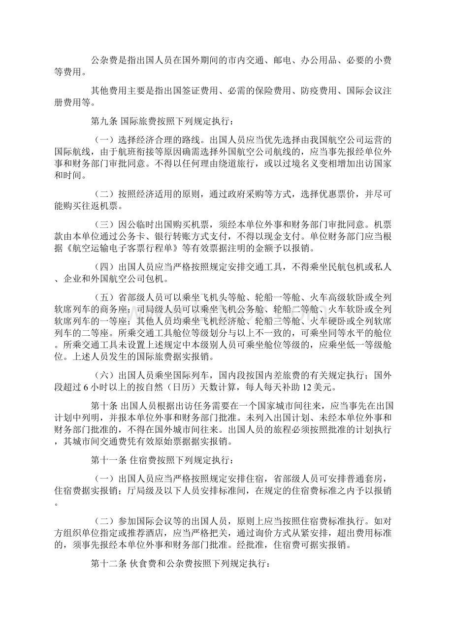 因公暂时出国经费管理办法.docx_第3页