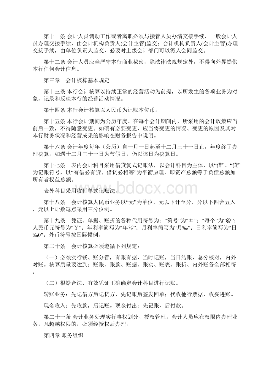 银行会计核算基本办法文档格式.docx_第2页