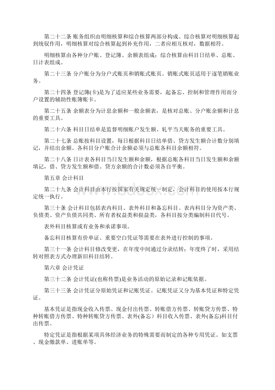 银行会计核算基本办法.docx_第3页