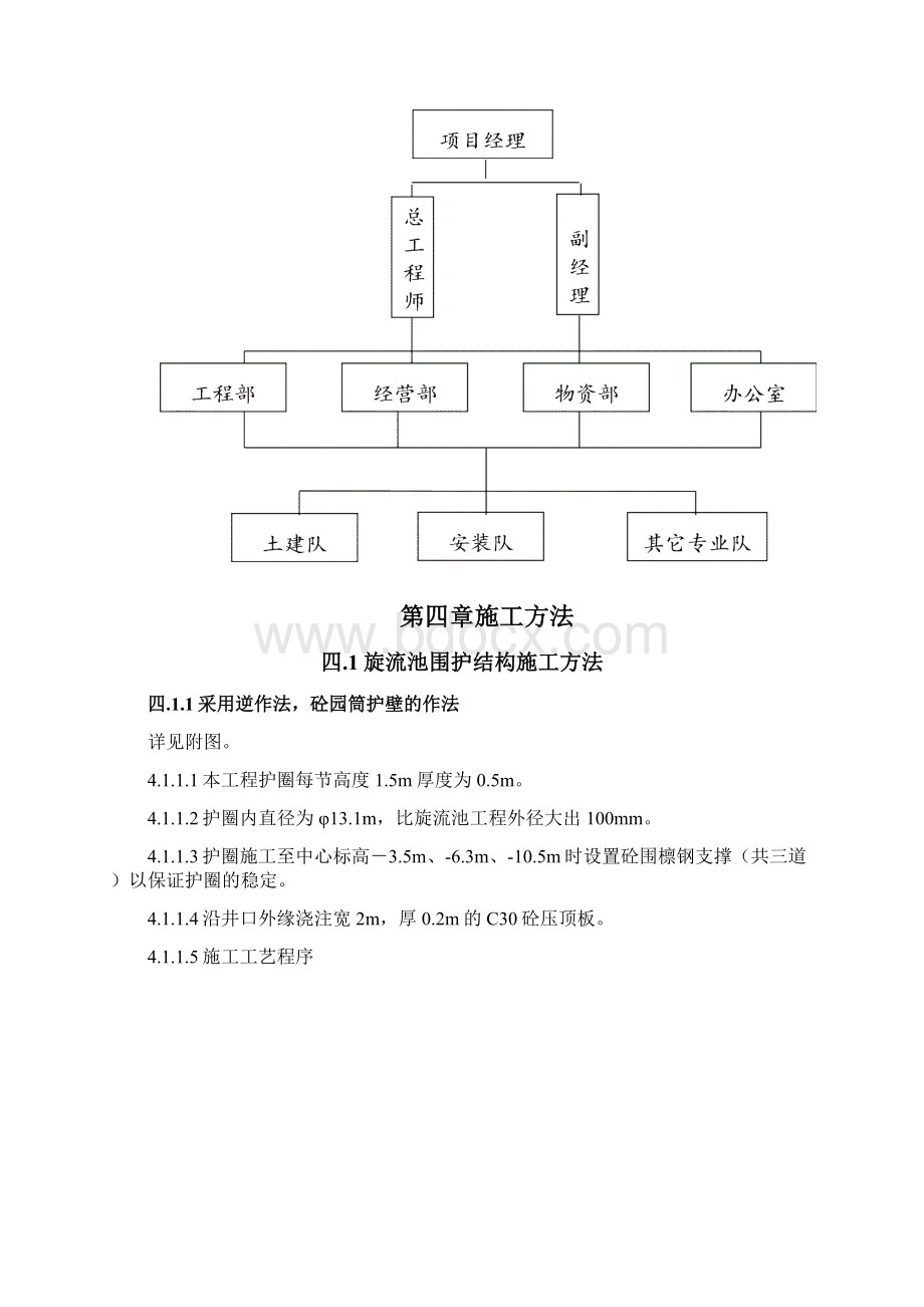 旋流沉淀池施工方案.docx_第2页