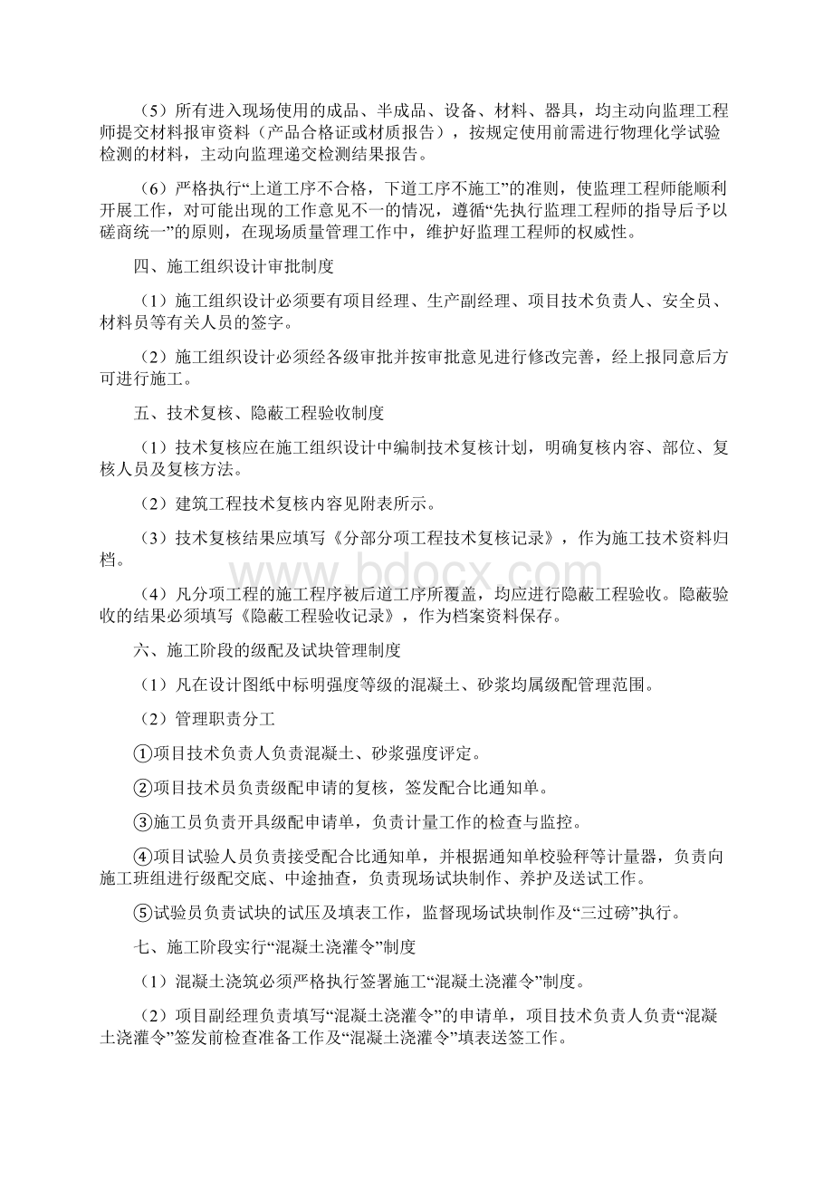 施工保障措施.docx_第2页