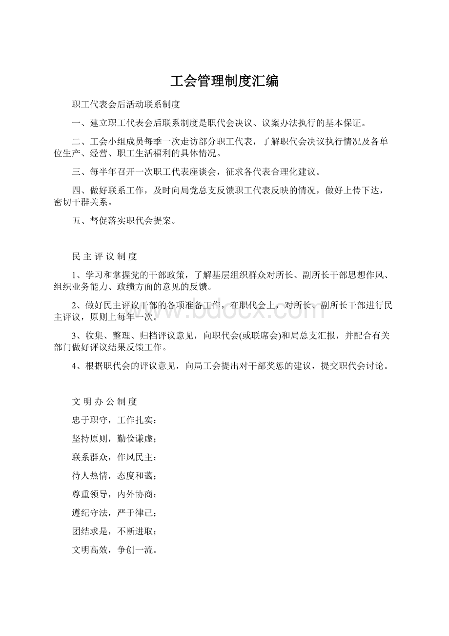 工会管理制度汇编.docx_第1页