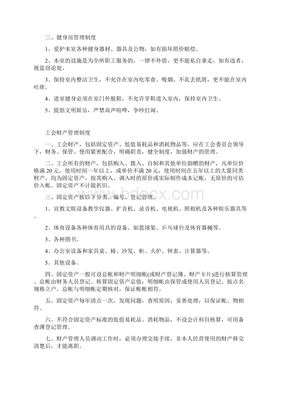 工会管理制度汇编.docx_第3页