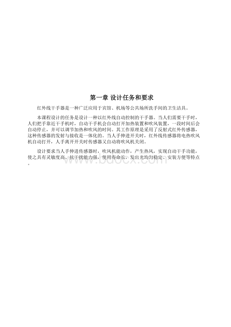 红外线干手器.docx_第2页