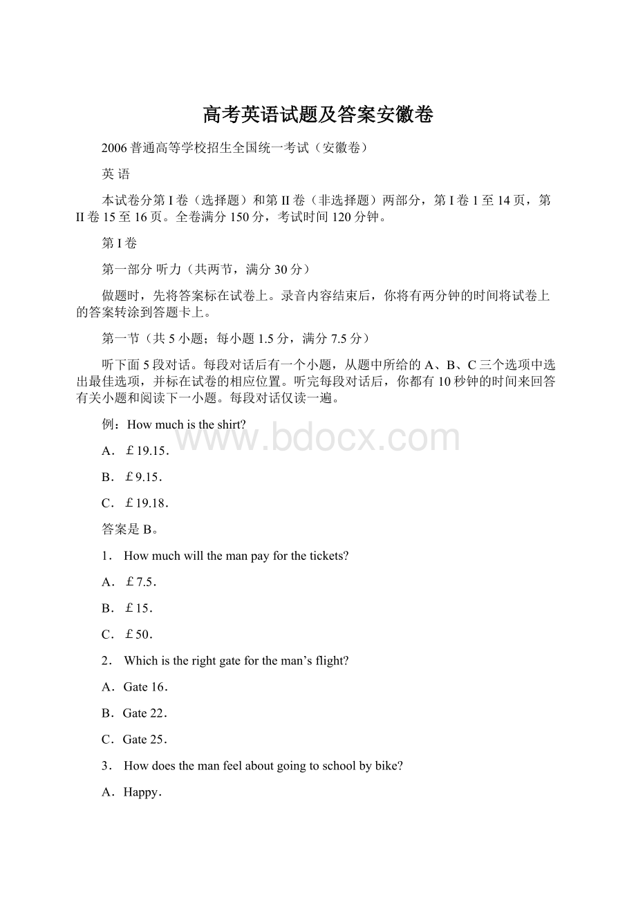 高考英语试题及答案安徽卷.docx_第1页
