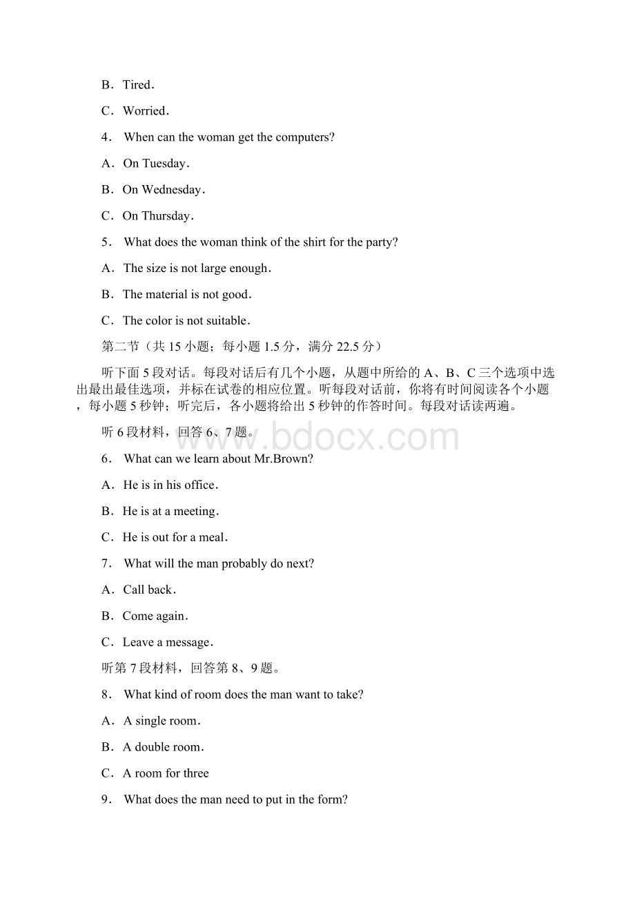 高考英语试题及答案安徽卷.docx_第2页