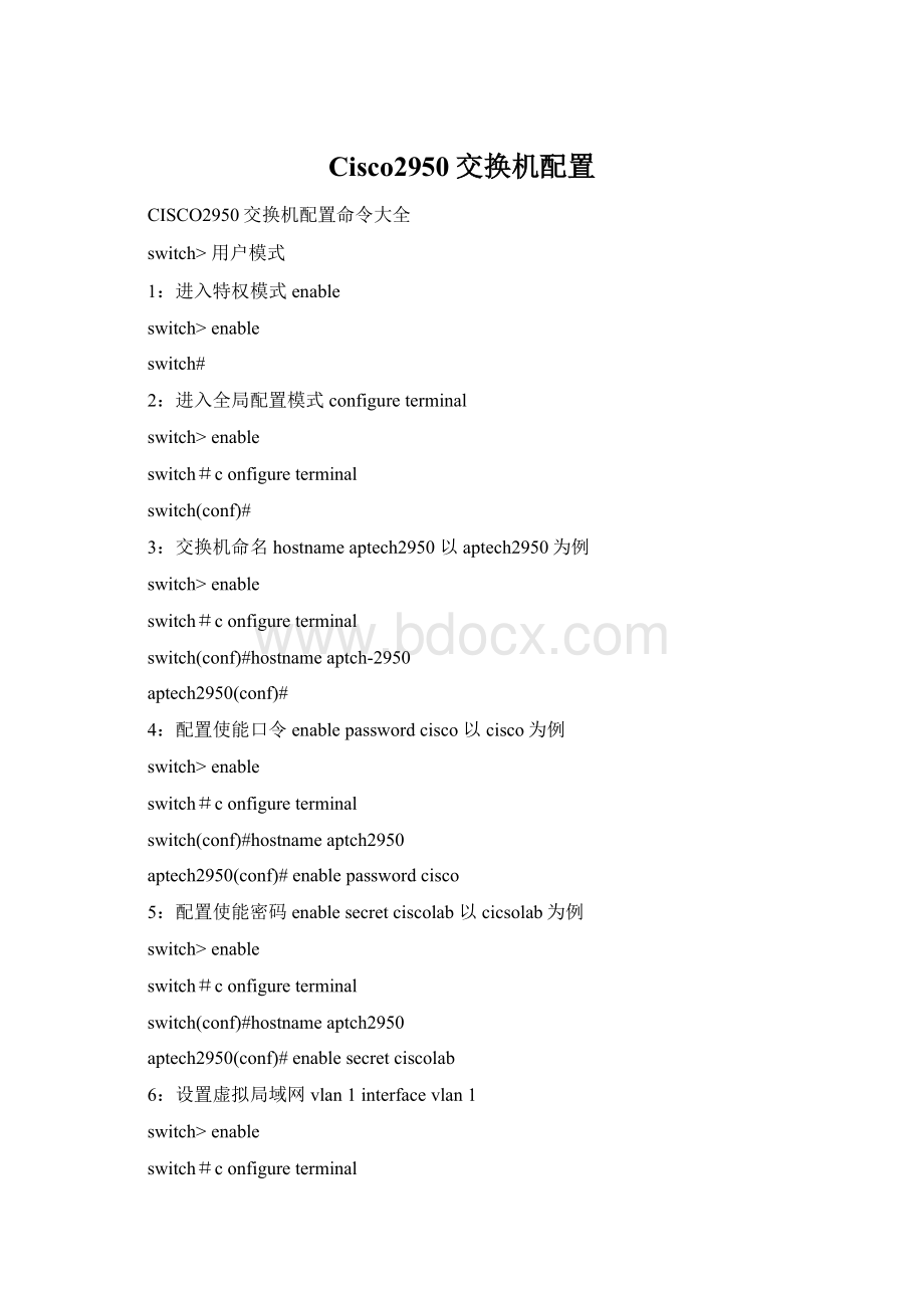 Cisco2950交换机配置Word格式文档下载.docx_第1页