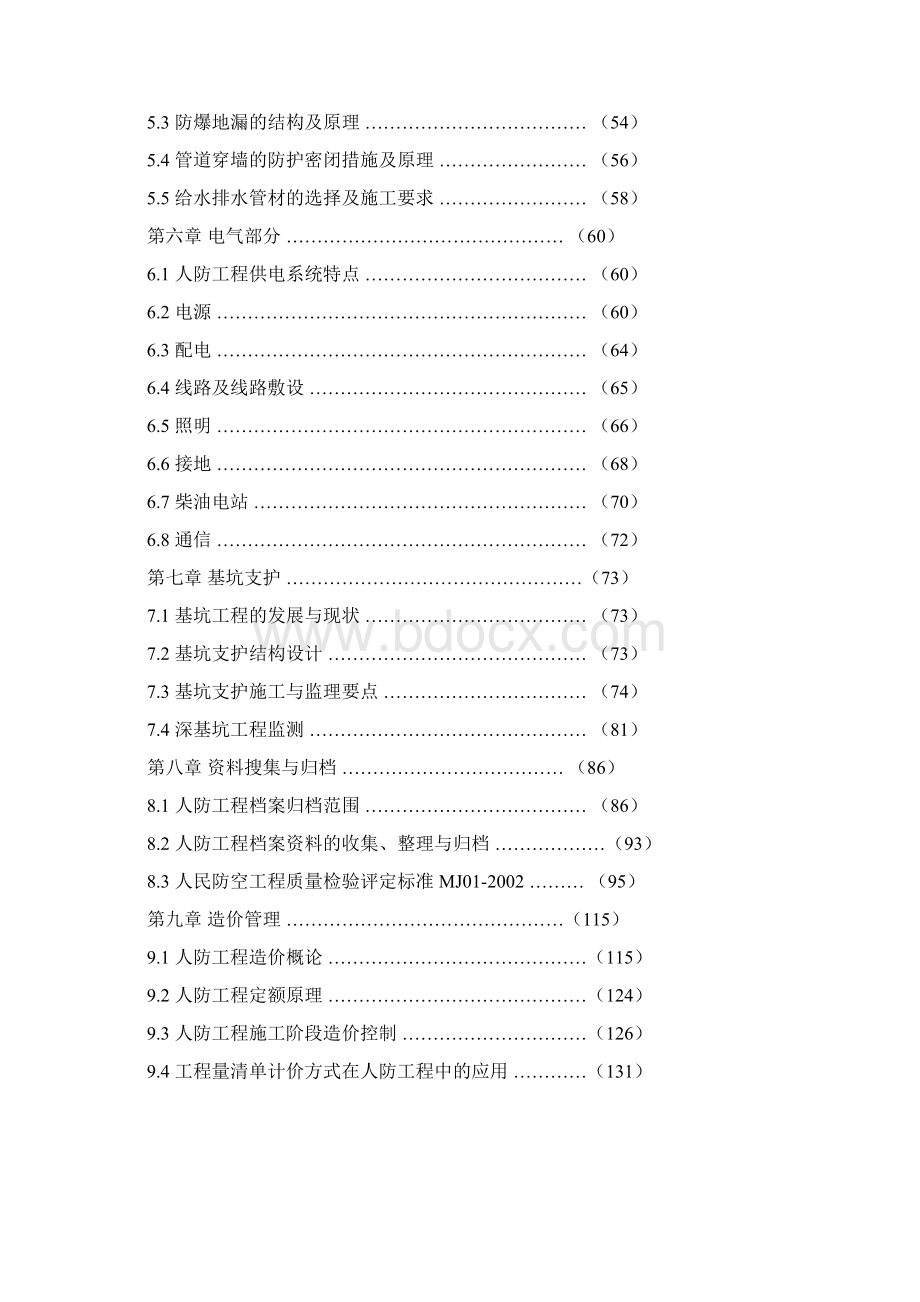 人防工程基础知识.docx_第2页