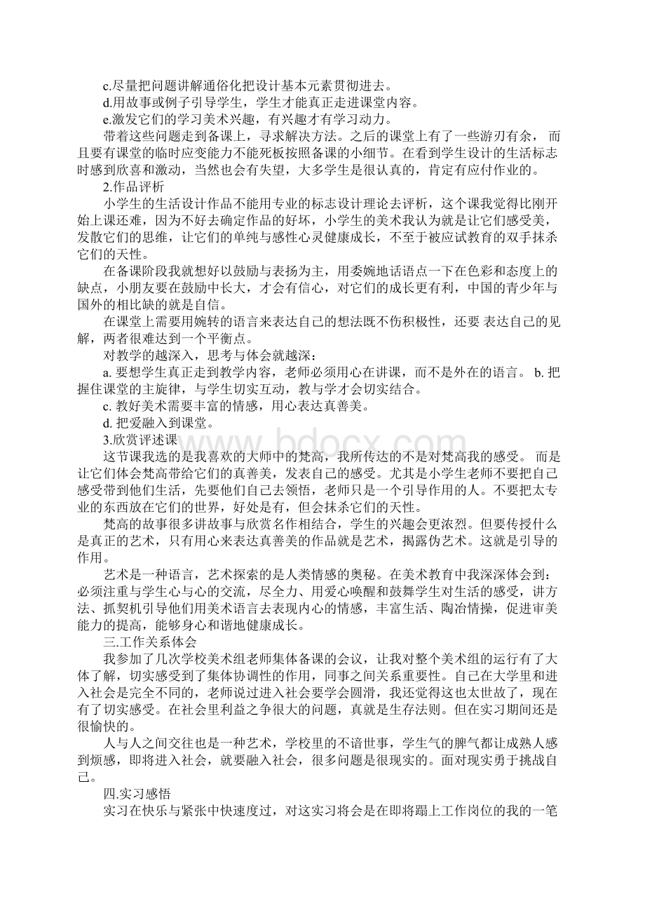 美术教师实习报告.docx_第2页