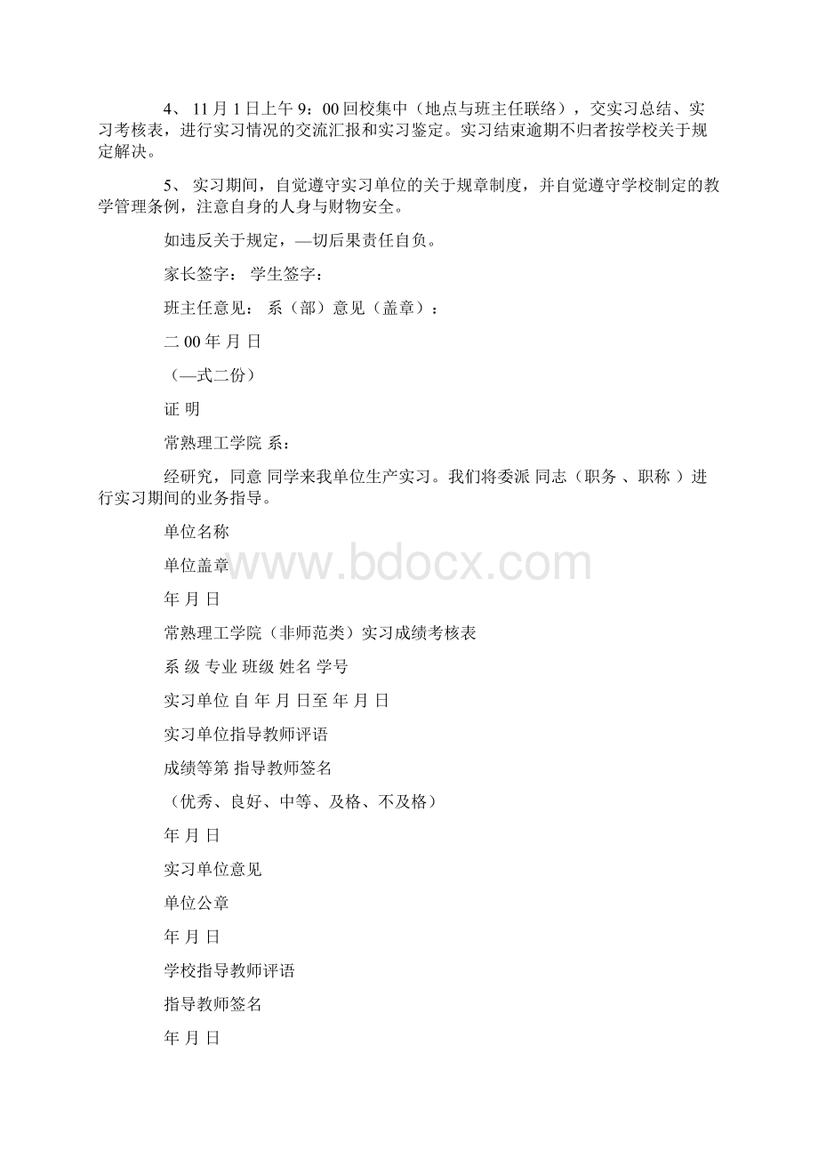 自主实习申请书模板锦集八篇.docx_第2页