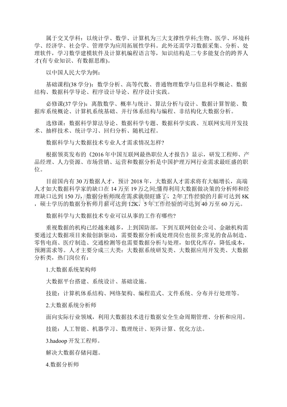 高校大数据专业课程解析.docx_第2页