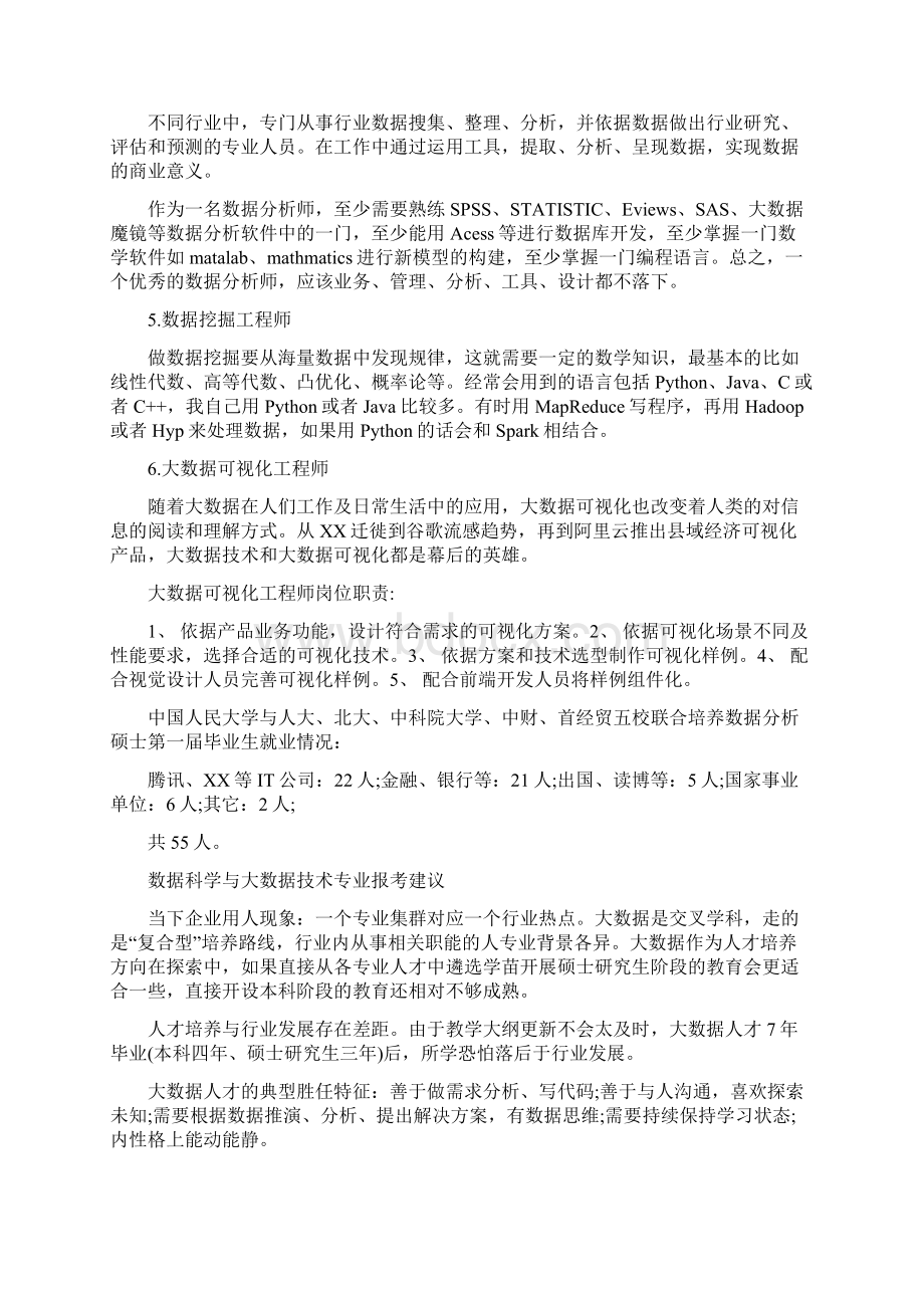 高校大数据专业课程解析.docx_第3页