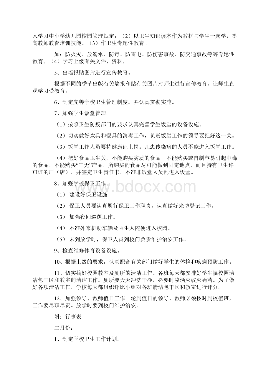 学校卫生工作计划总结.docx_第3页